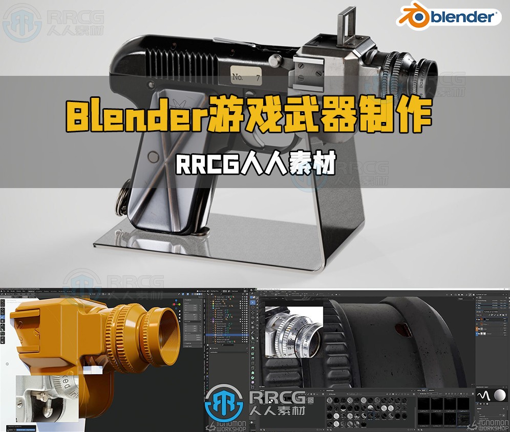 Blender次世代游戏武器道具制作工作流视频教程