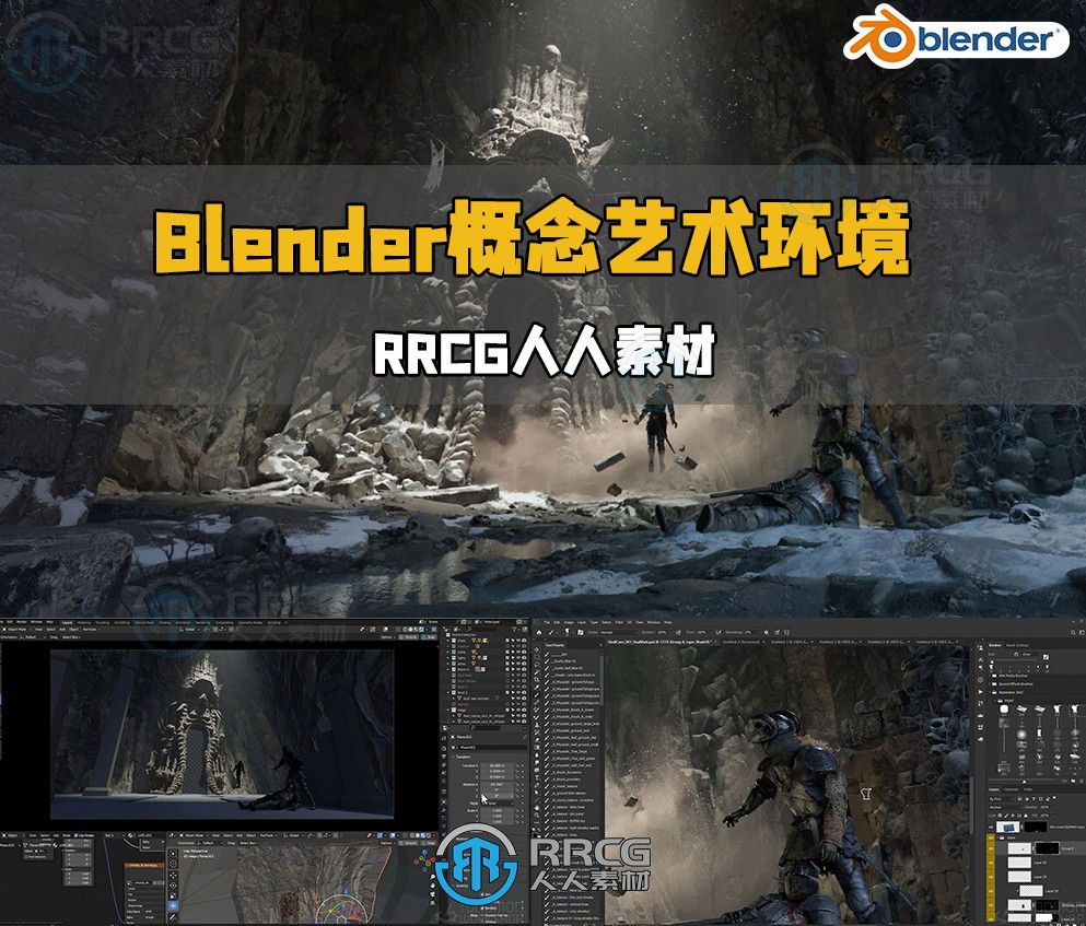 Blender 3D概念艺术环境氛围创作视频教程