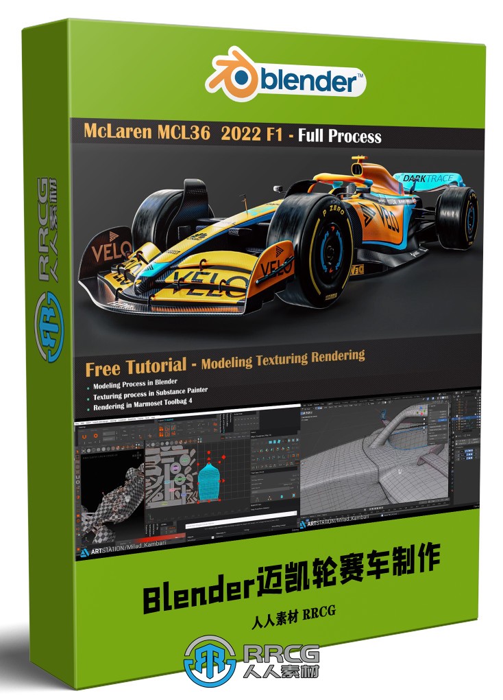 Blender迈凯轮F1MCL36赛车制作完整流程视频教程