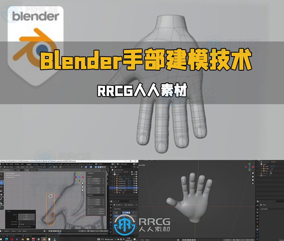 Blender手部低多边形建模技术视频教程