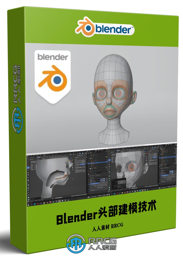 Blender头部低多边形建模技术视频教程