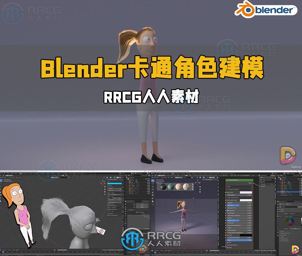 Blender《瑞克和莫蒂》夏茉人物角色建模制作视频教程