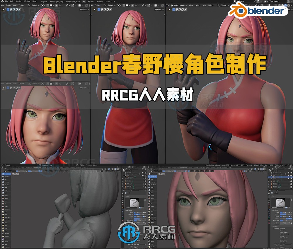 Blender《火影忍者》春野樱人物角色建模制作流程视频教程