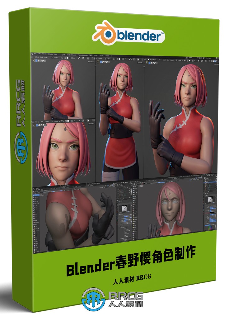 Blender《火影忍者》春野樱人物角色建模制作流程视频教程