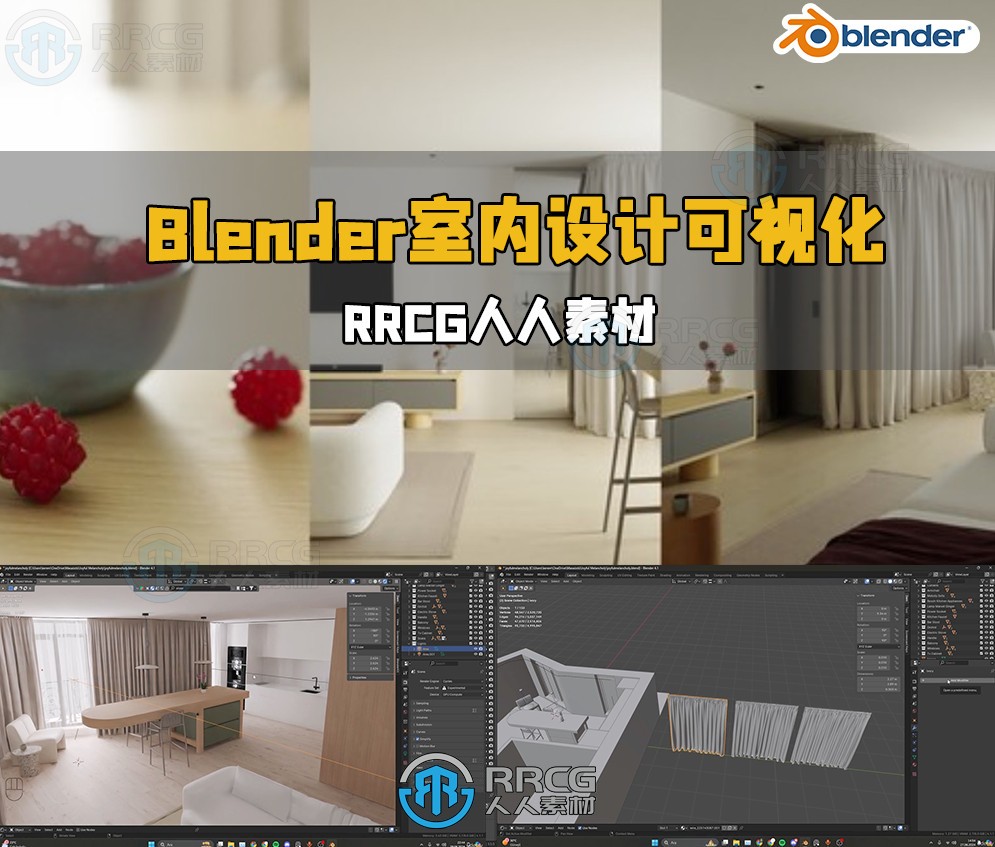 Blender室内设计建筑可视化训练视频教程