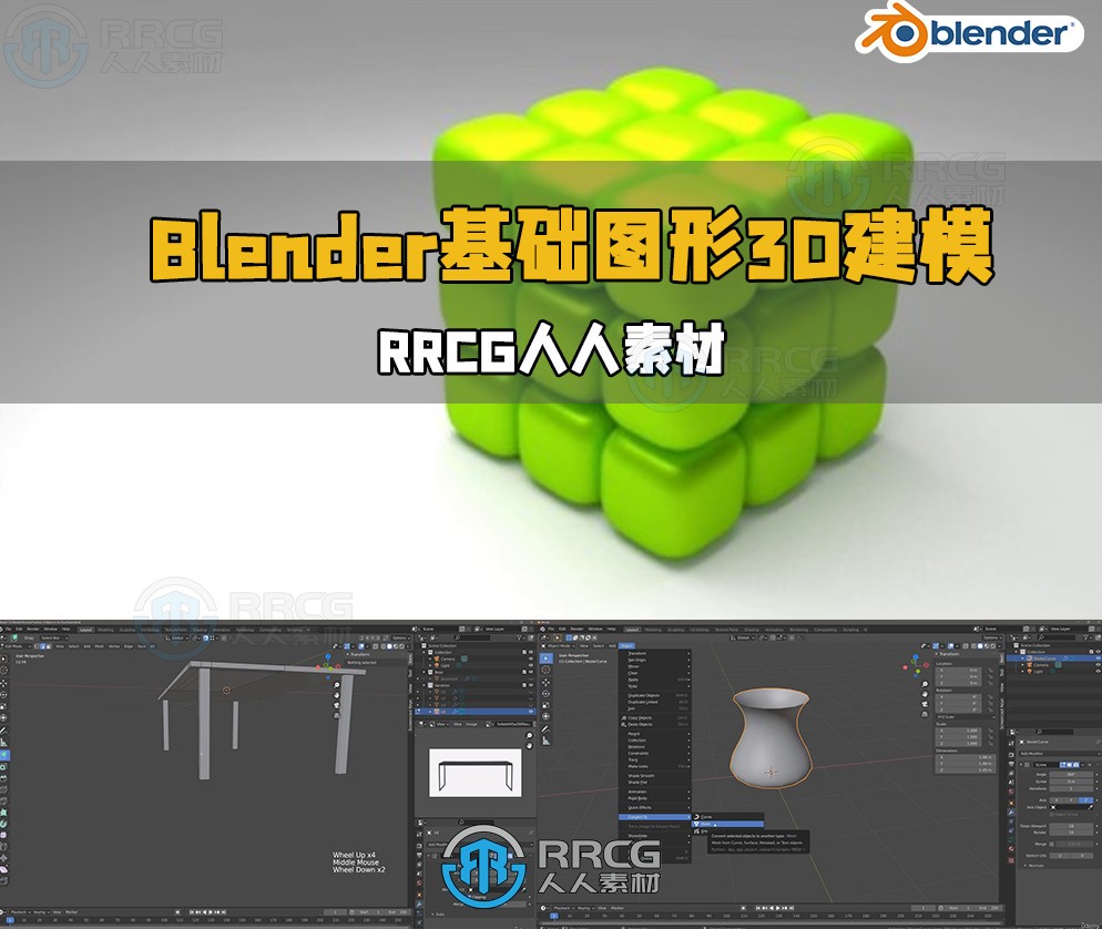 Blender基础图形3D建模初学者训练视频教程