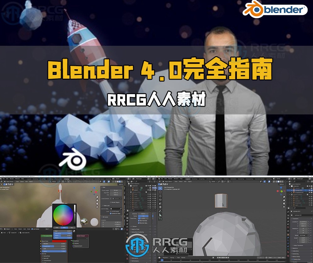 Blender 4.0初学者入门完全指南视频教程