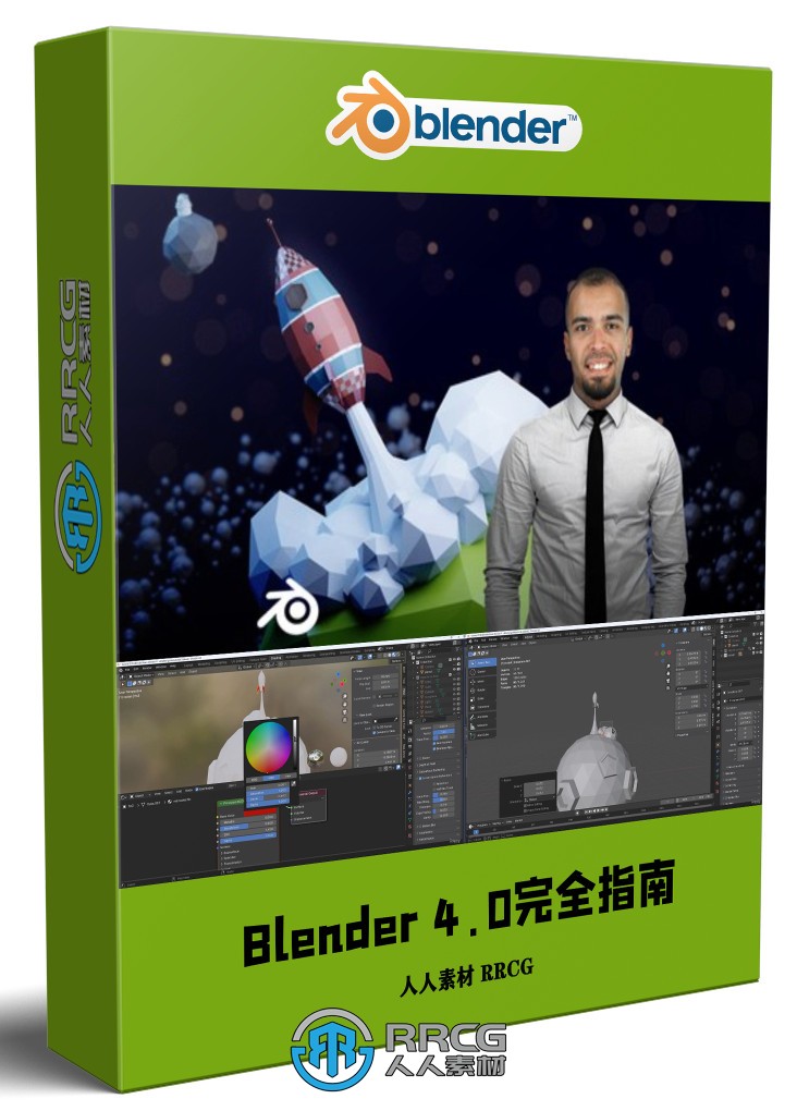 Blender 4.0初学者入门完全指南视频教程