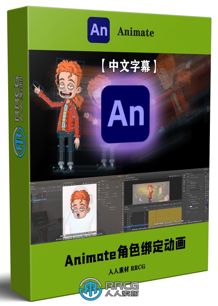 【中文字幕】Adobe Animate 2D角色绑定动画核心技术视频教程