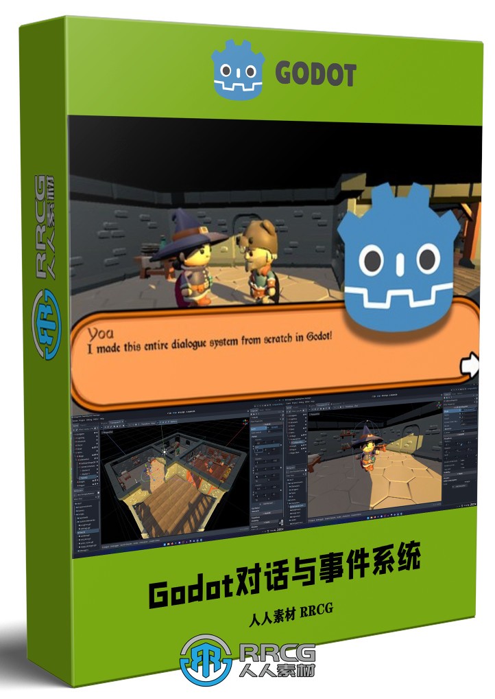 Godot对话与事件系统制作技术视频教程