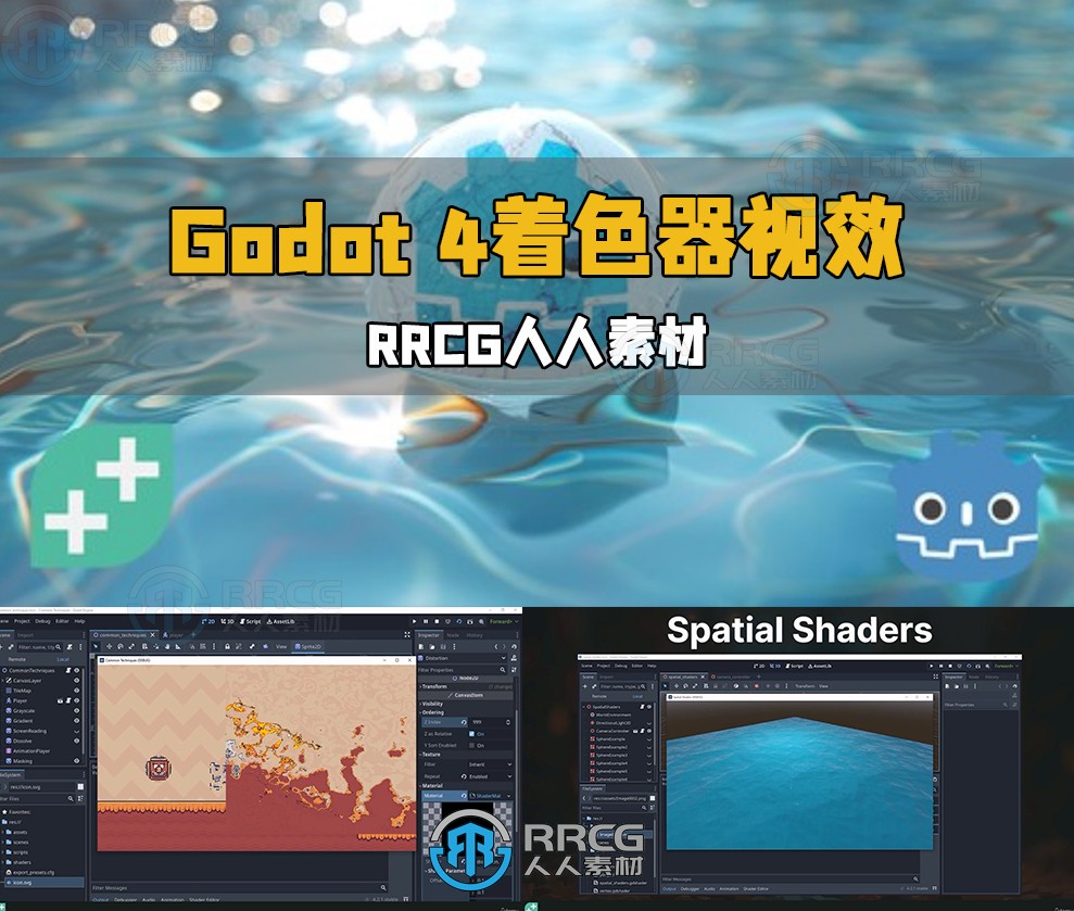 Godot 4着色器视觉效果核心技术视频教程