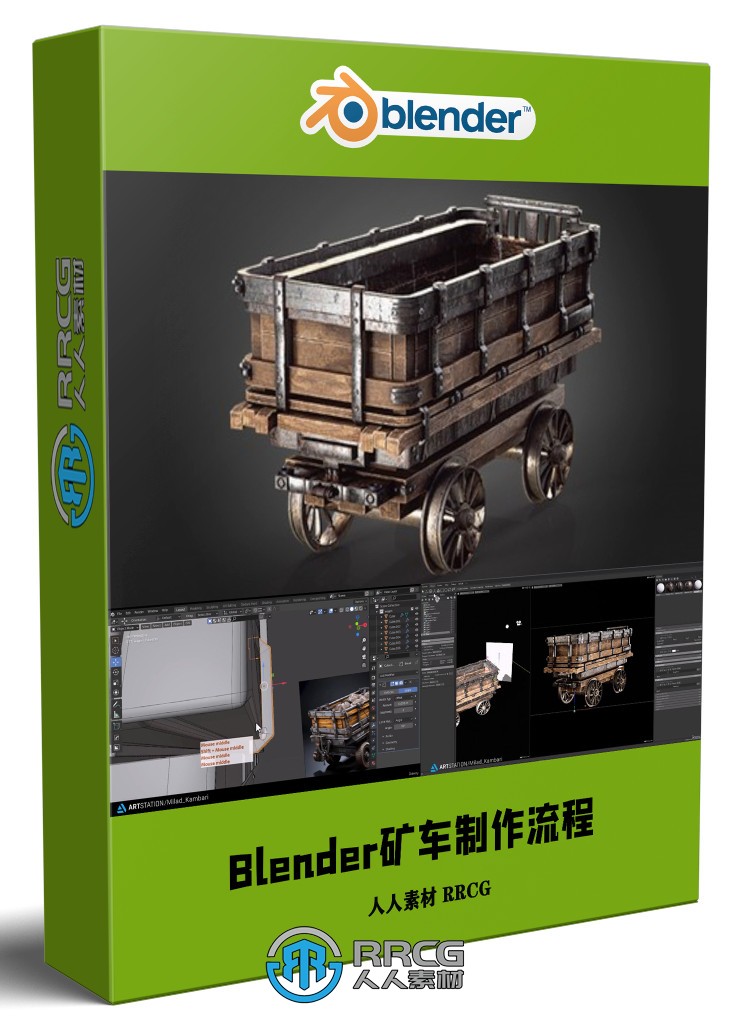 Blender矿车完整建模实例制作工作流程视频教程