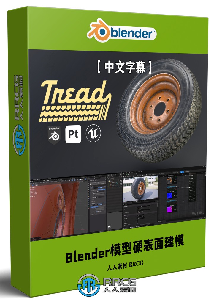 【中文字幕】Blender游戏资产模型硬表面建模工作流视频教程