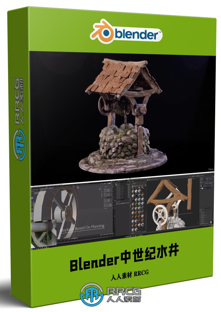 Blender中世纪水井游戏资产完整制作工作流程视频教程