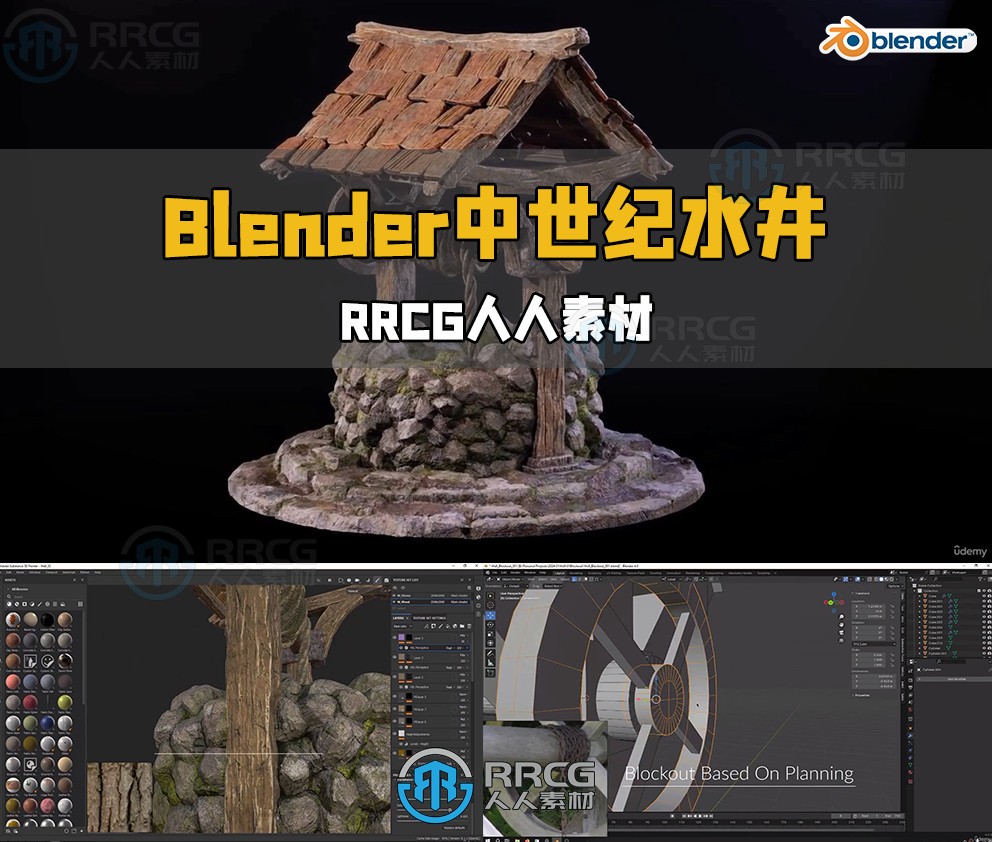 Blender中世纪水井游戏资产完整制作工作流程视频教程