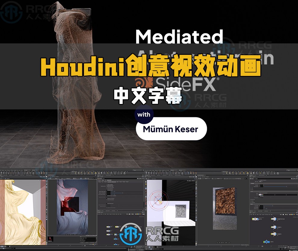 【中文字幕】Houdini震撼创意视效动画制作视频教程