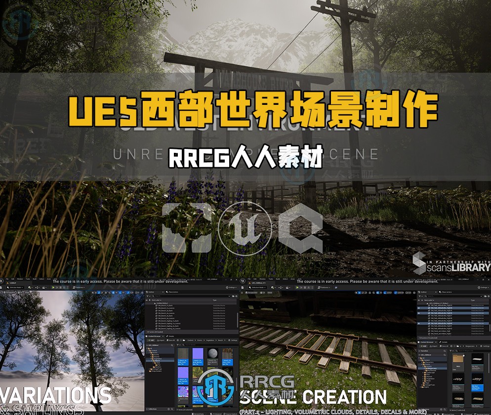 UE5虚幻引擎西部世界完整环境场景制作视频教程