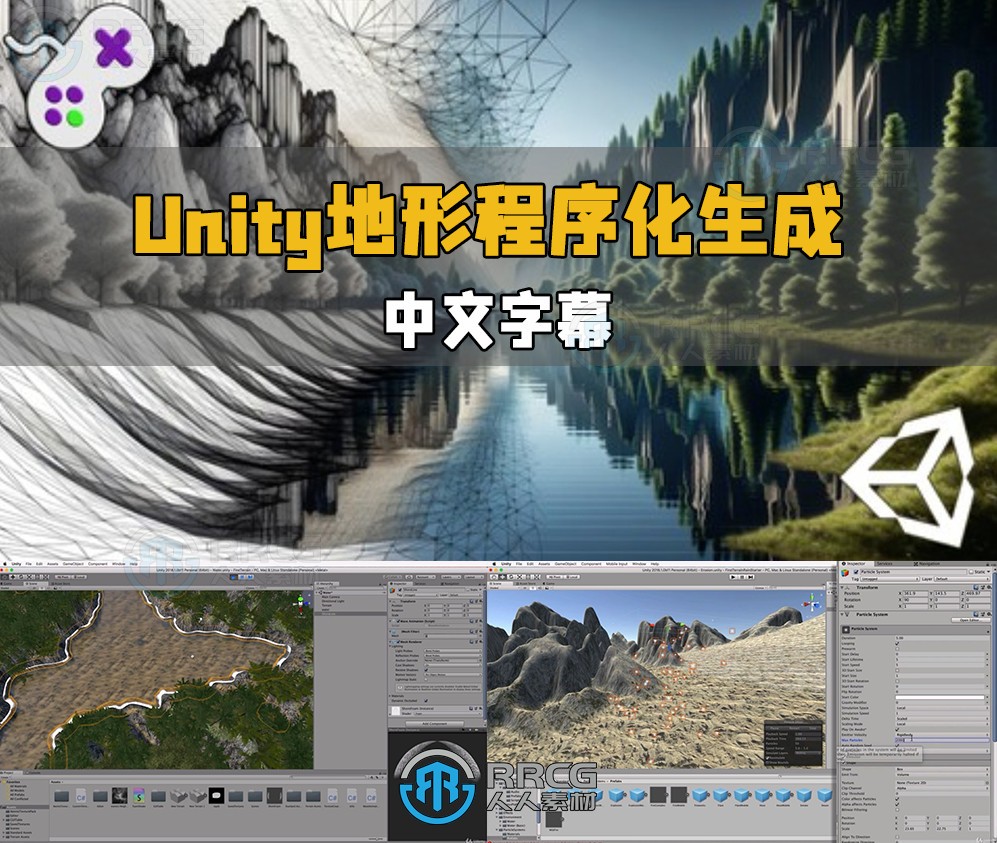 【中文字幕】Unity逼真自然风景地形程序化生成视频教程