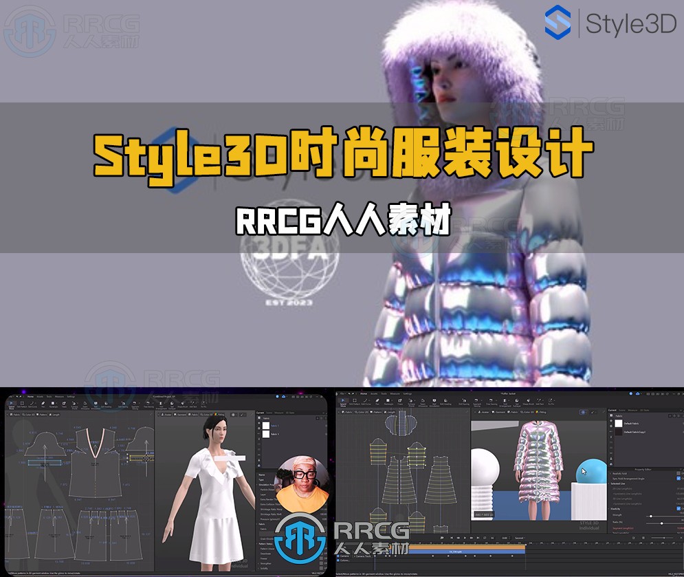 Style3D时尚服装设计基础核心技术训练视频教程