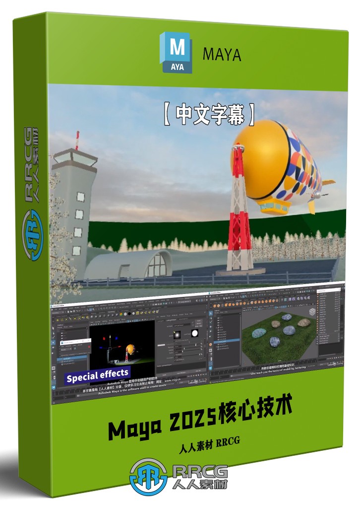 【中文字幕】Maya 2025全面核心技术训练视频教程