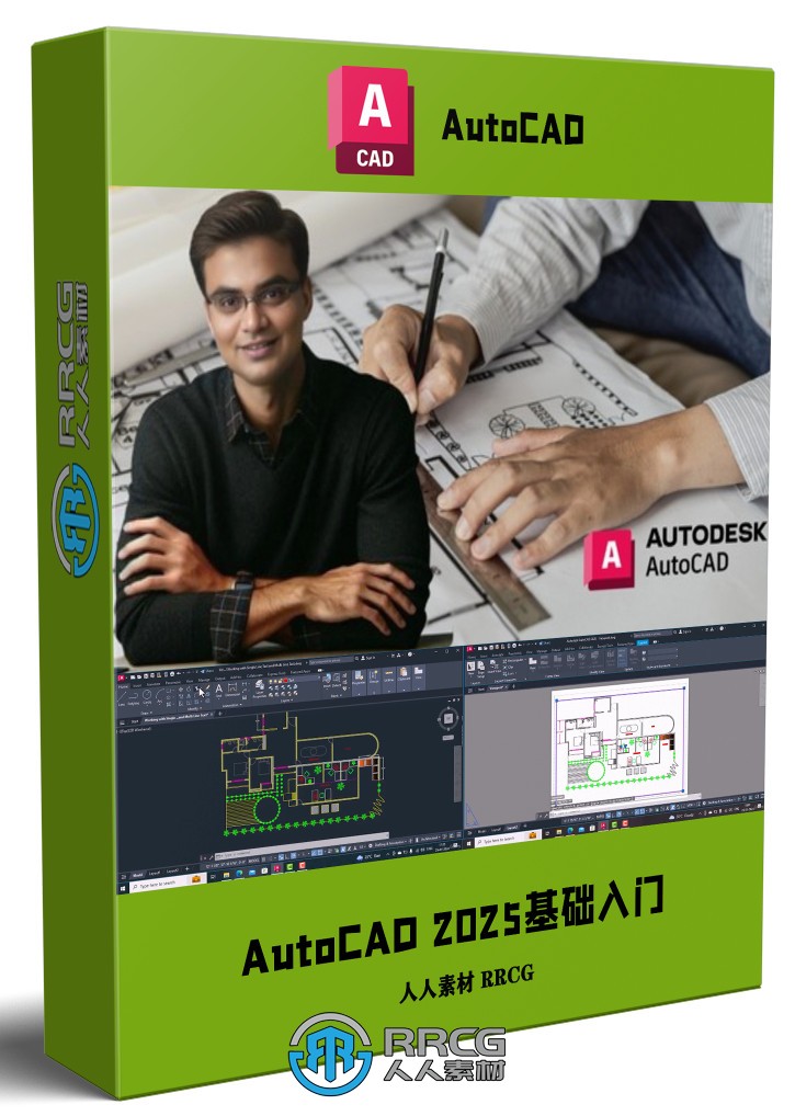 AutoCAD 2025基础入门技术训练视频教程