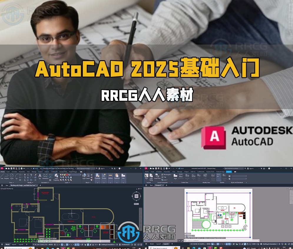 AutoCAD 2025基础入门技术训练视频教程