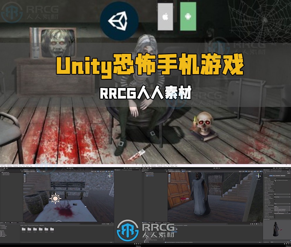 Unity3D鬼屋恐怖手机游戏开发制作视频教程