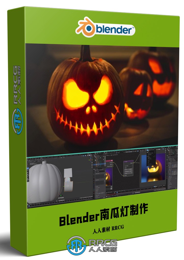 Blender恐怖万圣节南瓜灯实例制作视频教程