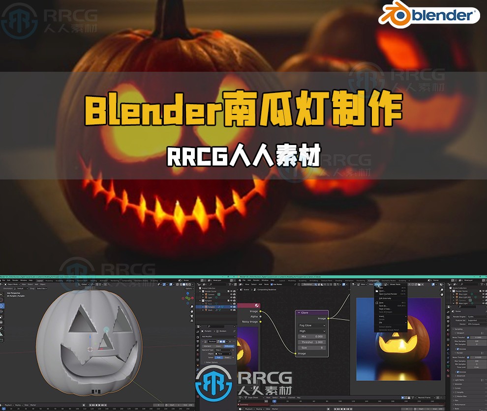 Blender恐怖万圣节南瓜灯实例制作视频教程