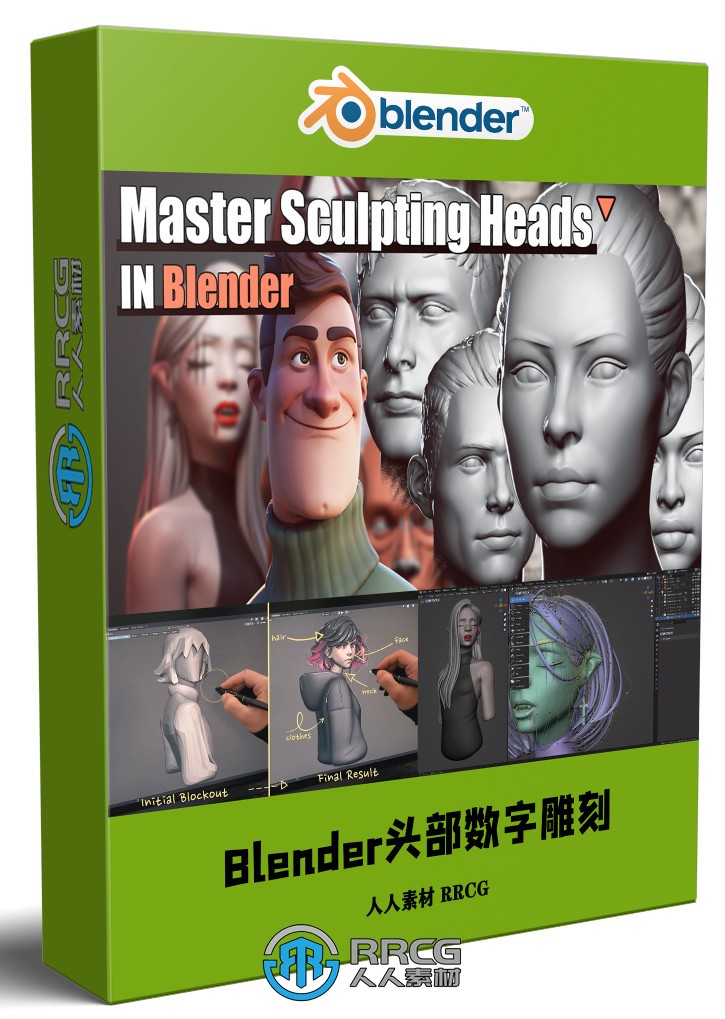 Blender人物头部数字雕刻大师班视频教程