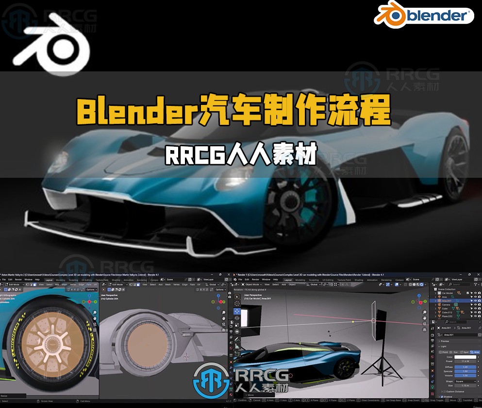 Blender 3D汽车完整制作工作流程视频教程