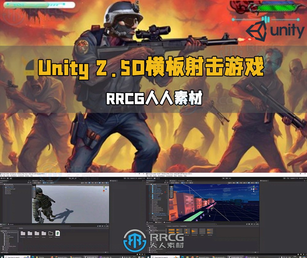 Unity 2.5D横板射击游戏制作视频教程