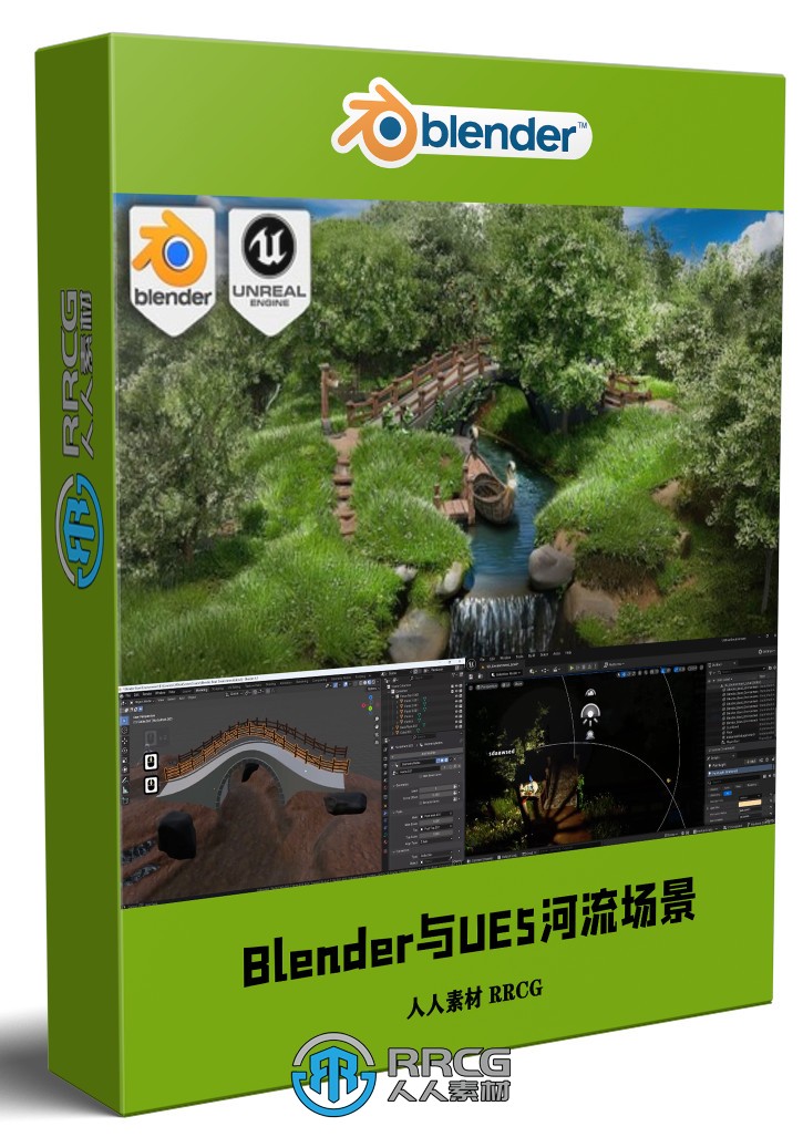 Blender与UE5梦幻河流环境场景制作视频教程