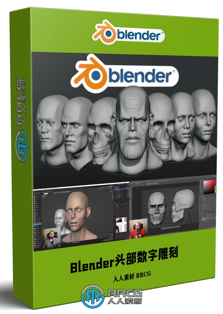 Blender头部面部数字雕刻技术训练视频教程