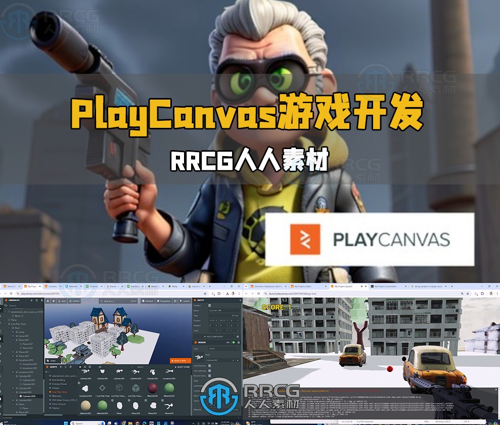 PlayCanvas游戏开发制作核心技术训练视频教程