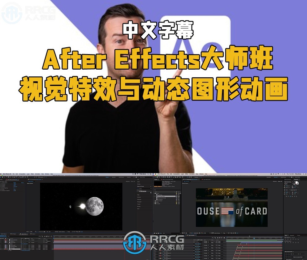 【中英双语】After Effects大师： 视觉特效与动态图形动画视频教程