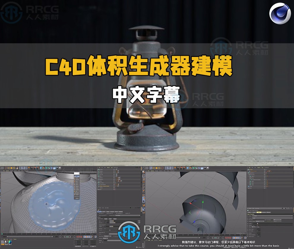 【中文字幕】C4D体积生成器建模工作流程视频教程