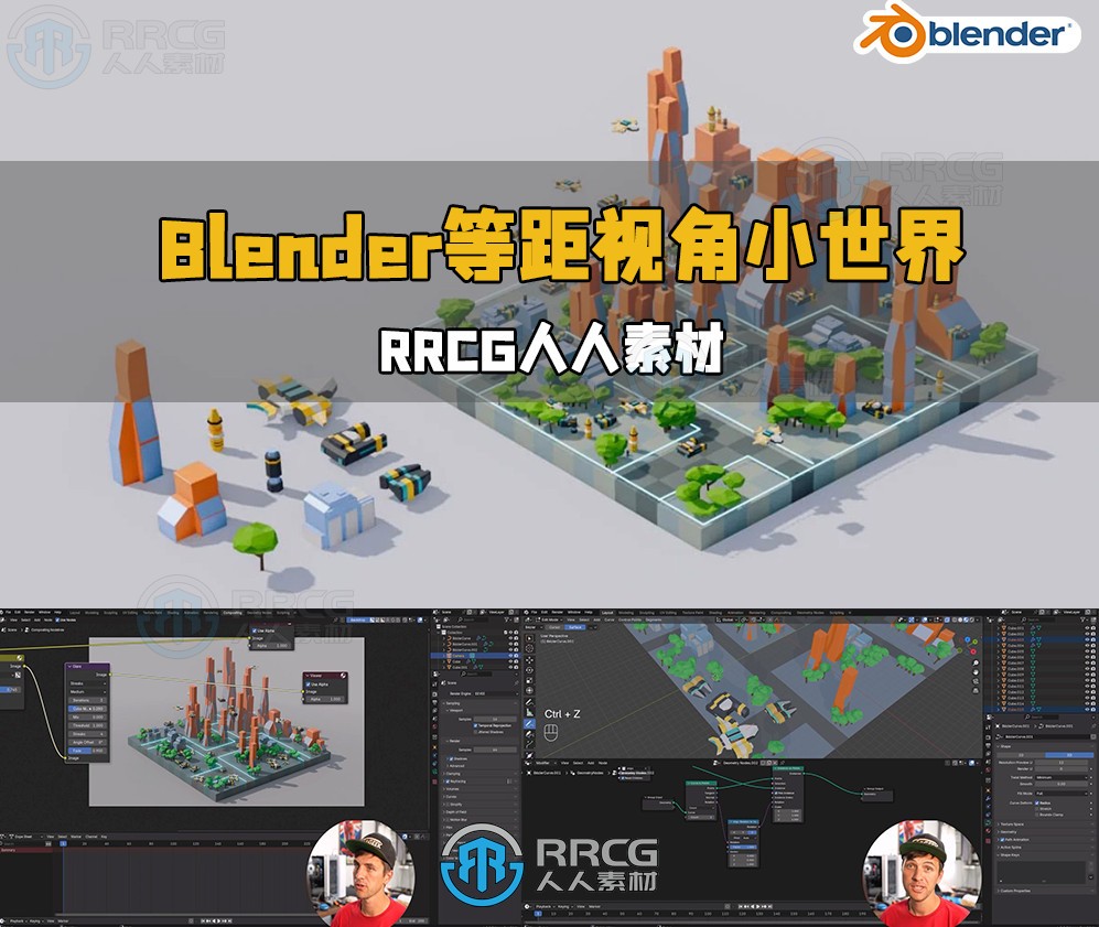 Blender等距视角科幻小世界实例制作视频教程