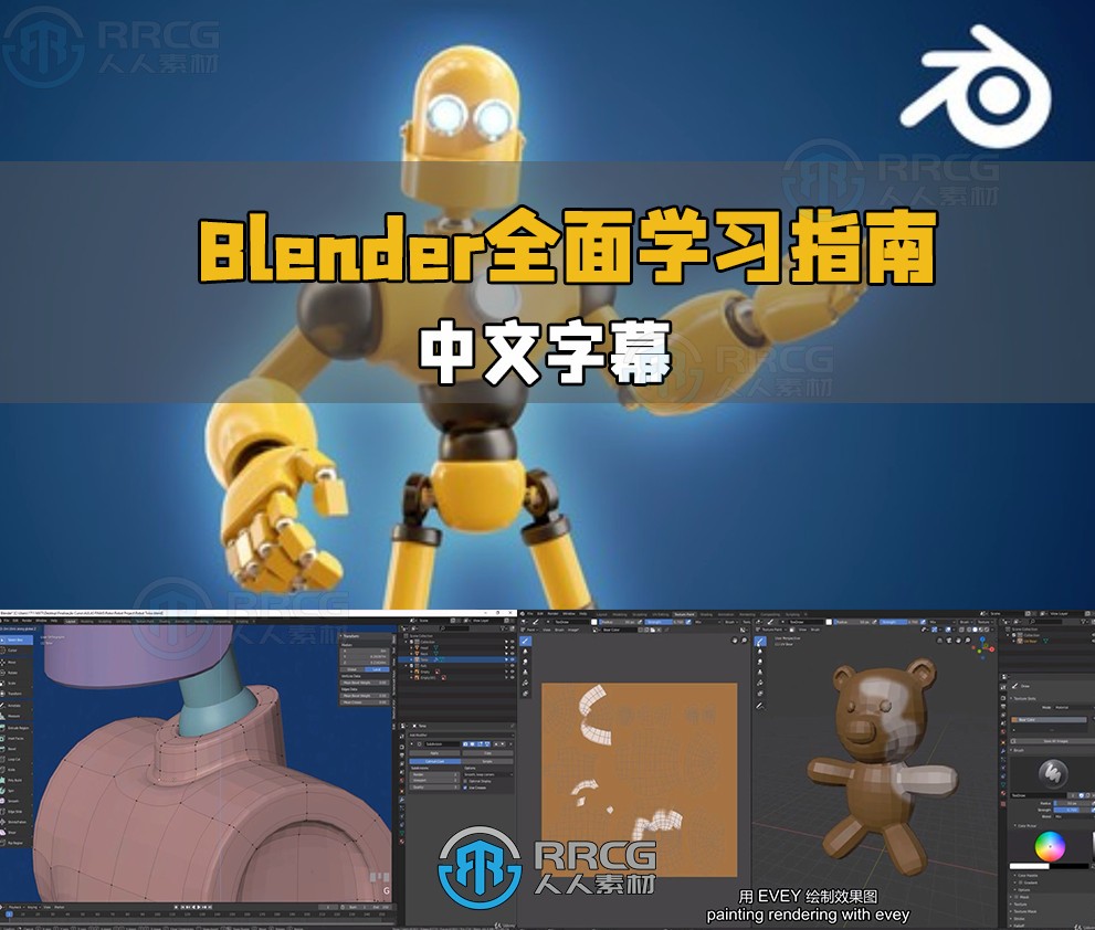 【中文字幕】Blender从零开始全面学习指南视频教程