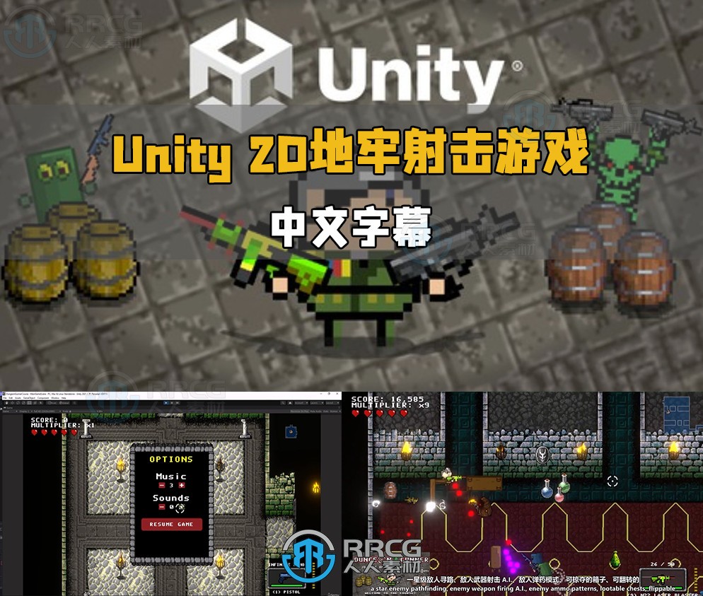 【中文字幕】Unity 2D地牢射击游戏完整制作流程视频教程