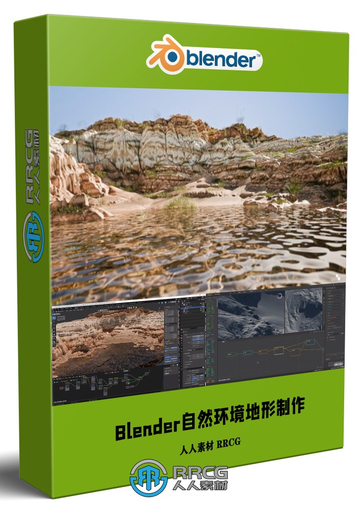 Blender与Gaea自然环境地形制作视频教程