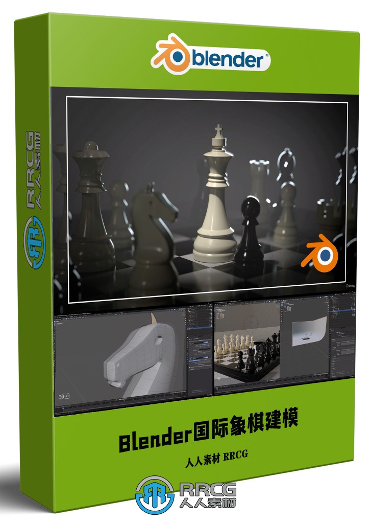 Blender国际象棋3D建模制作流程视频教程