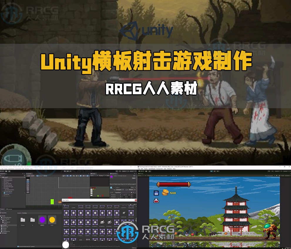 Unity横板射击游戏制作流程视频教程