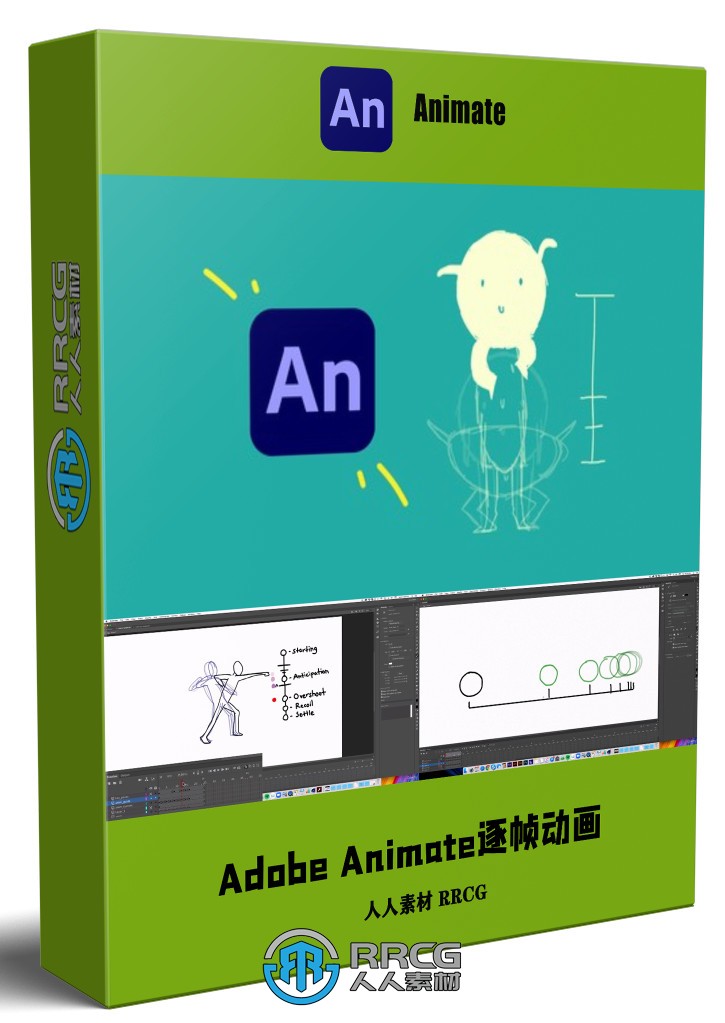 Adobe Animate逐帧动画核心技术训练视频教程