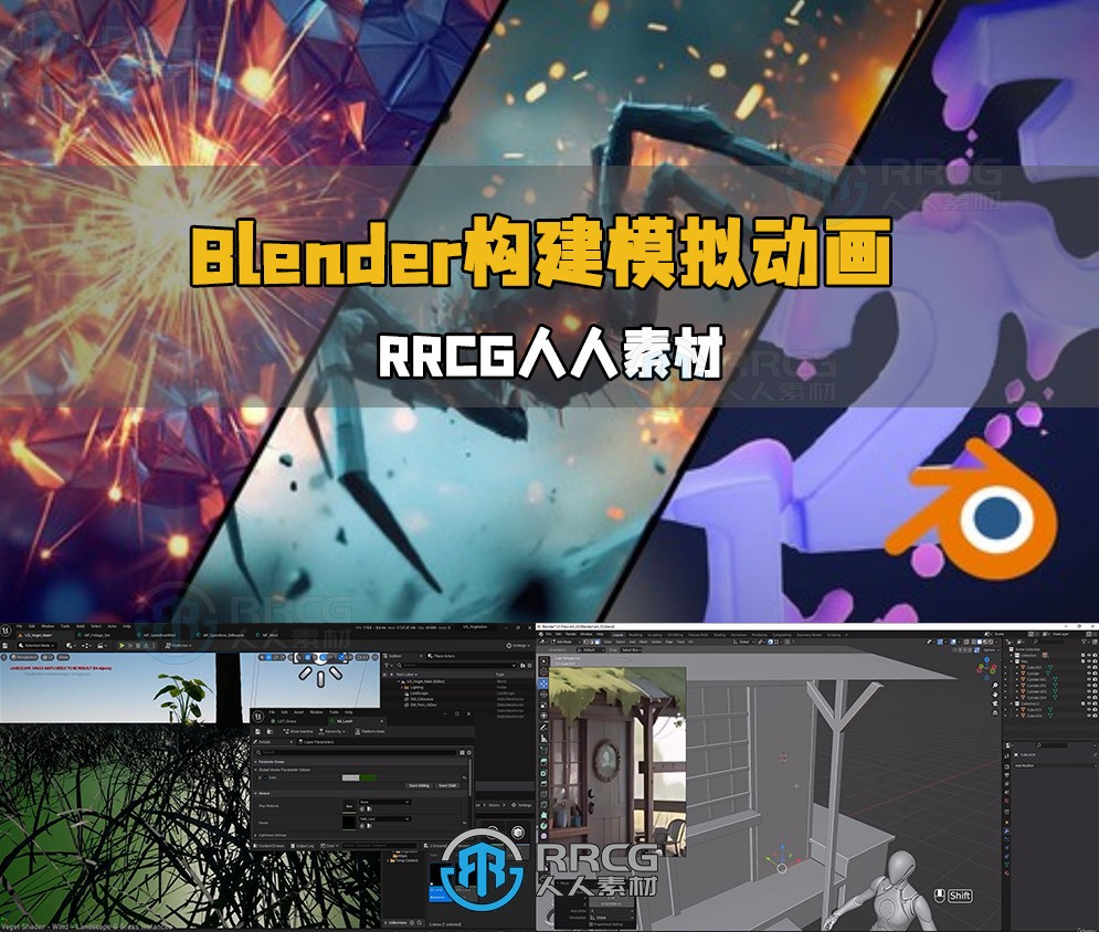 Blender 4.2几何节点构建模拟动画技术训练视频教程