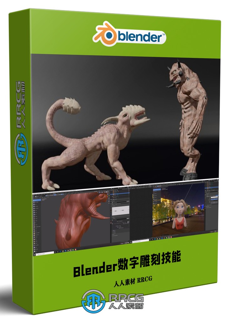 Blender数字雕刻从入门精通技能训练视频教程