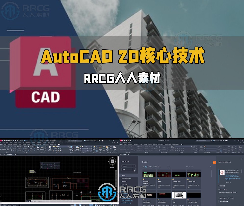 AutoCAD 2D核心技术训练视频教程