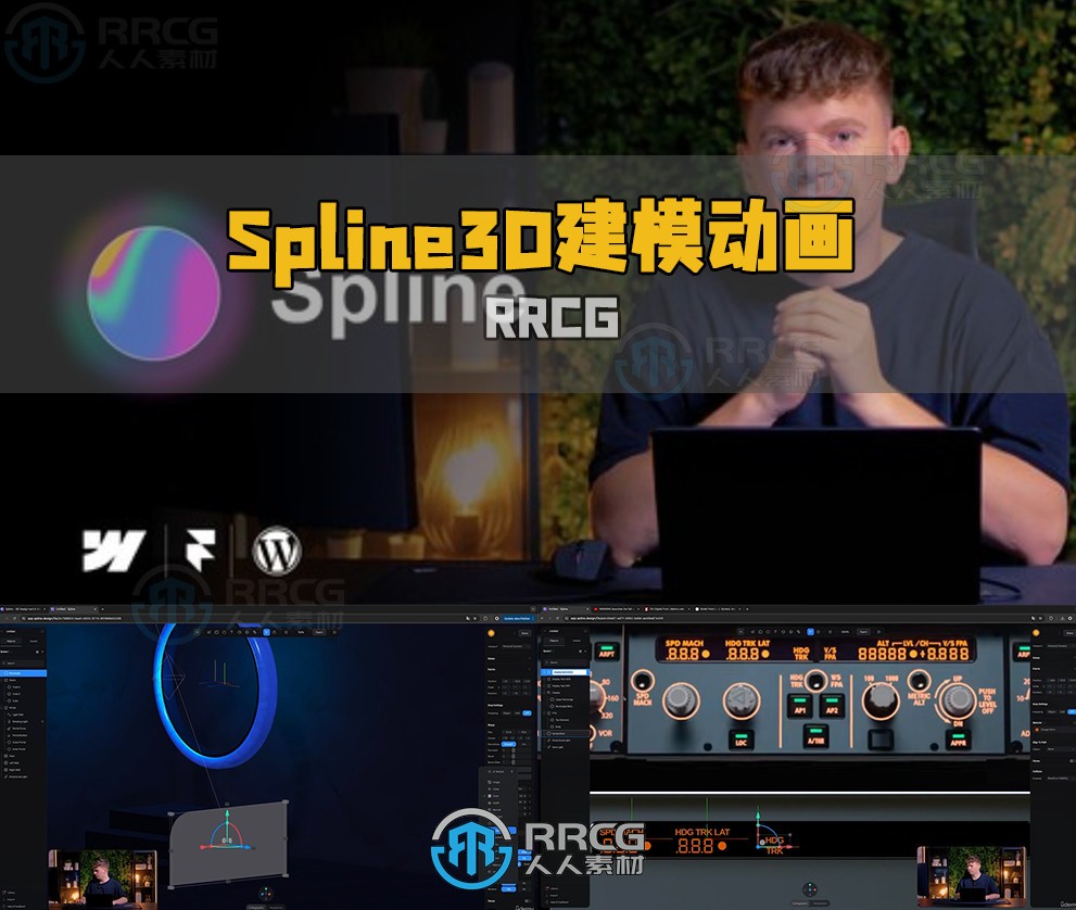 Spline3D建模动画和网页整合技术训练视频教程