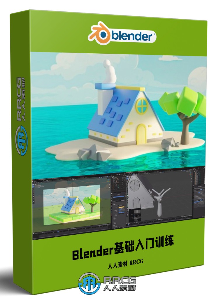 Blender初次接触基础入门训练视频教程