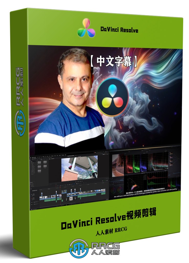 【中文字幕】DaVinci Resolve达芬奇视频剪辑从入门到精通视频教程